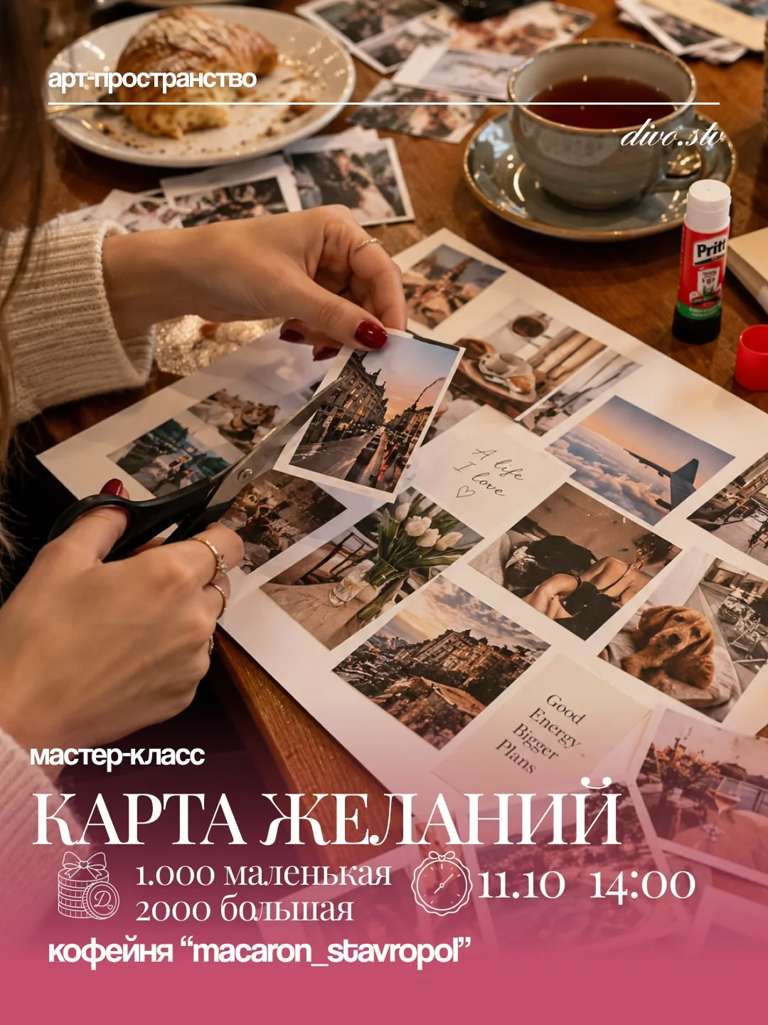 Карта желаний: собираем мечты в коллаж