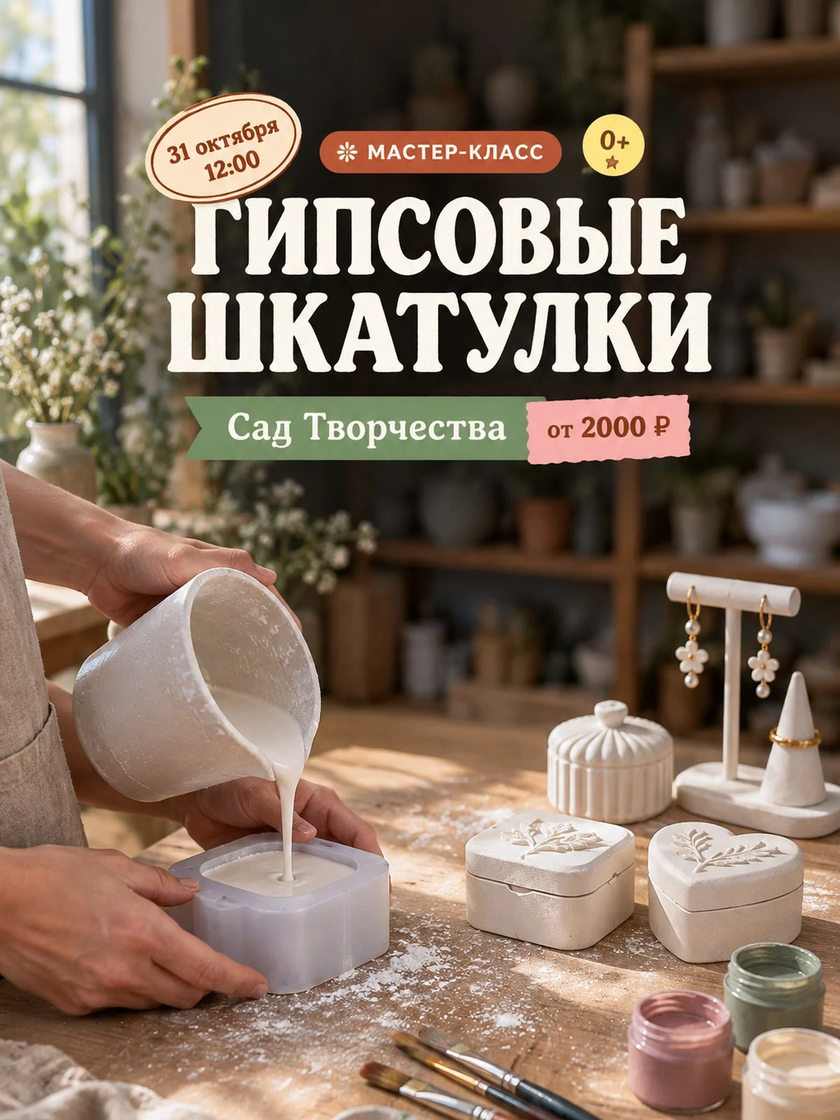 Гипсовые шкатулки и подставки