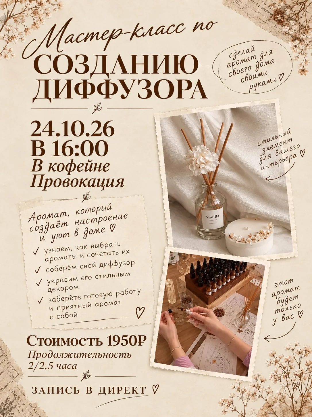 Создайте свой диффузор