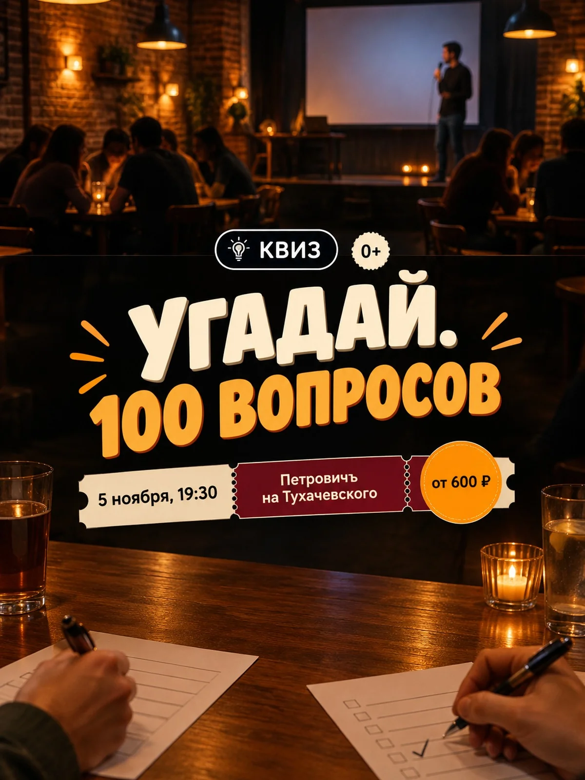Угадай. Обо всем. 100 вопросов