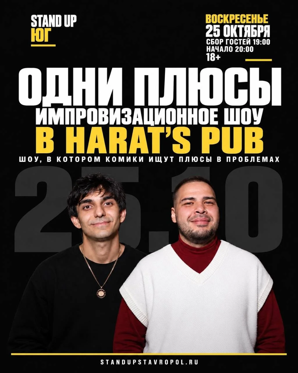 Одни плюсы: импровизационное шоу