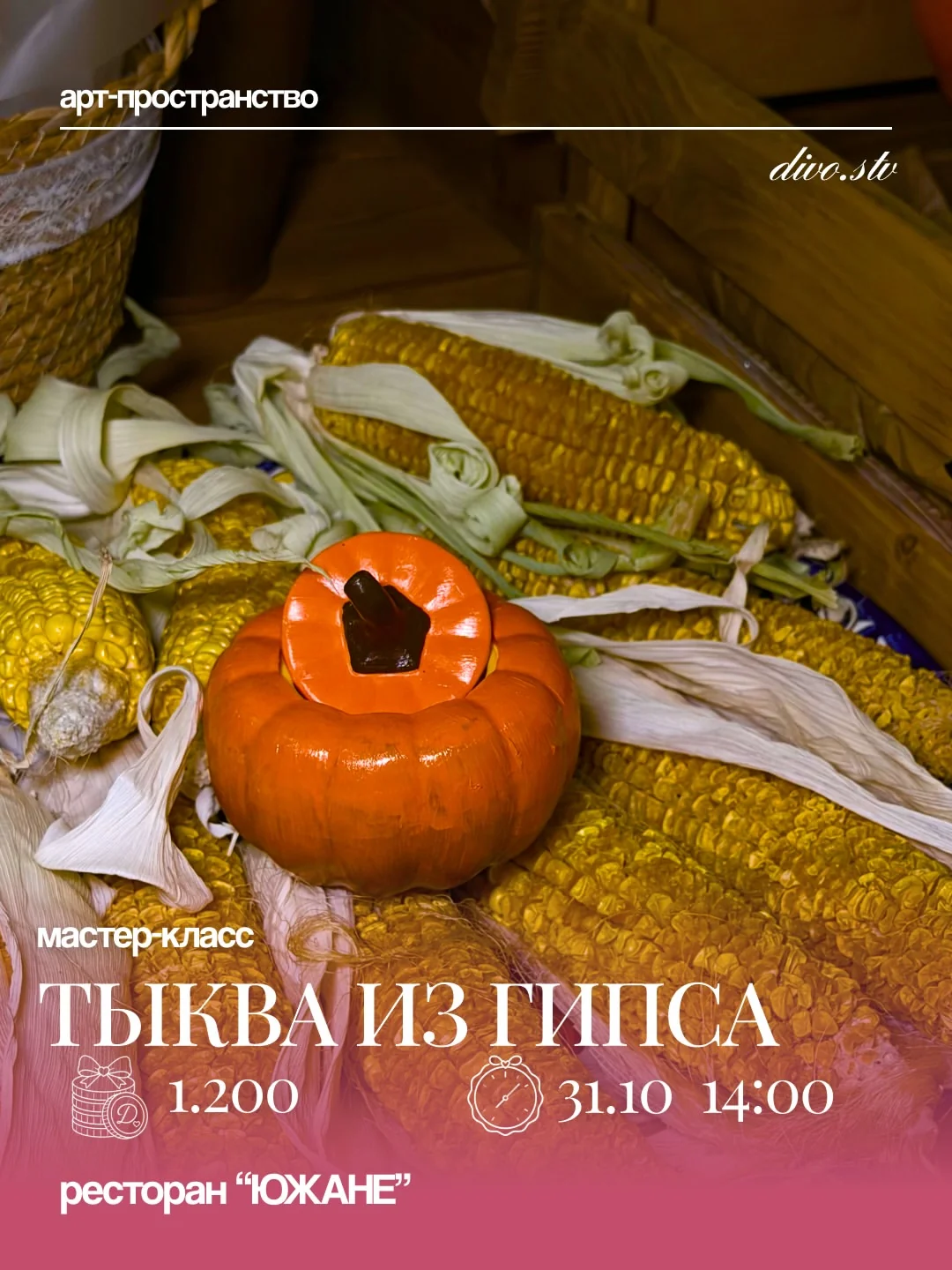 Тыква из гипса: осенний мастер-класс