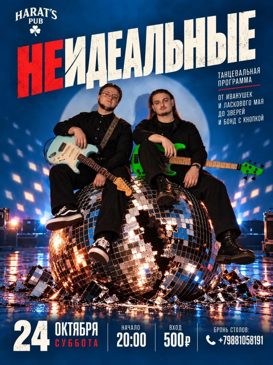 Концерт группы «НЕИДЕАЛЬНЫЕ» в Harat's Pub