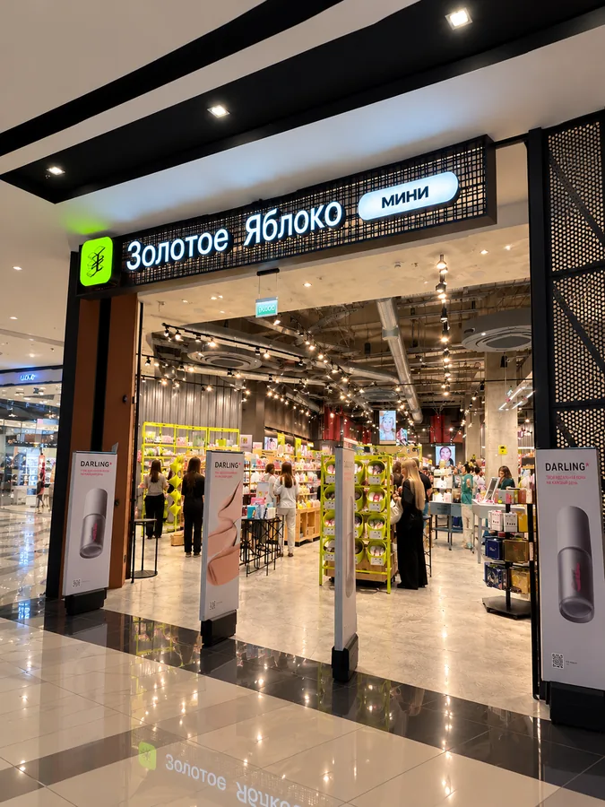 Золотое Яблоко — Косметика и парфюмерия