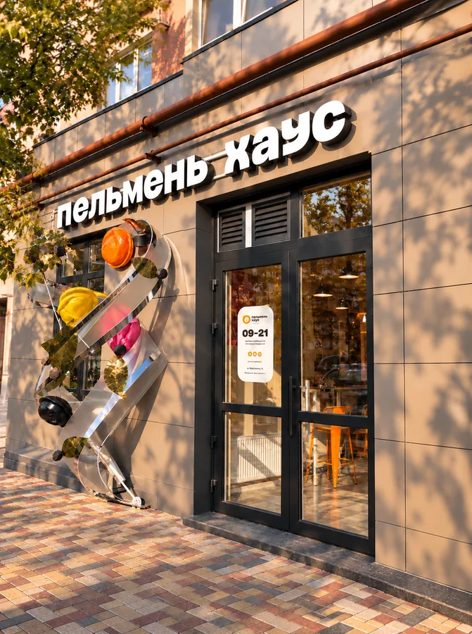 Пельмень Хаус
