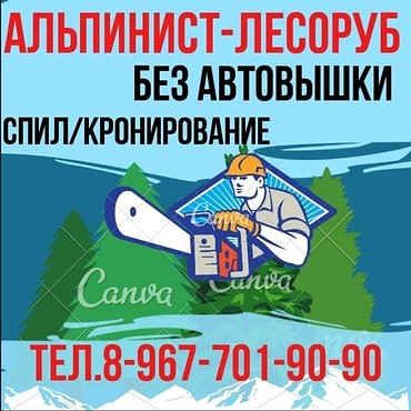 Услуги по обрезке деревьев и вырубке