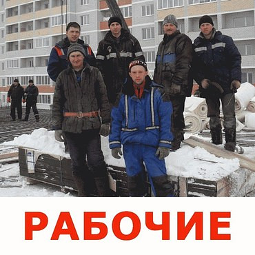 Услуги разнорабочих