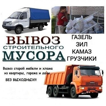 Вывоз строительного мусора
