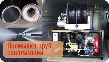 Услуги по прочистке канализации