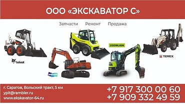 Запчасти для импортной спецтехники марок Hyundai, Zoomlion, Doosan, Terex, Bobcat