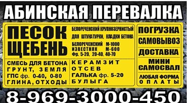 Доставка и продажа песка, щебня, отсева, гальки, керамзита