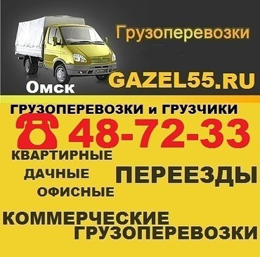 Грузоперевозки