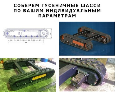Ходовая часть для мини-экскаваторов
