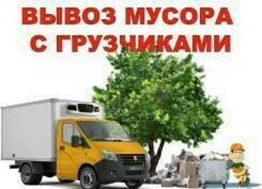 Уборка и вывоз строительного мусора