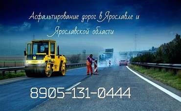 Асфальтные работы