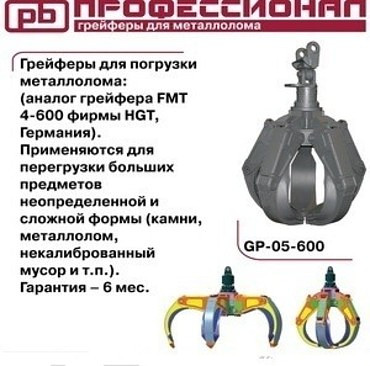 Запчасти для погрузчиков грейферных