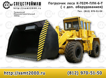 Спецстроймаш К-702М-ПЛК-6-Т 