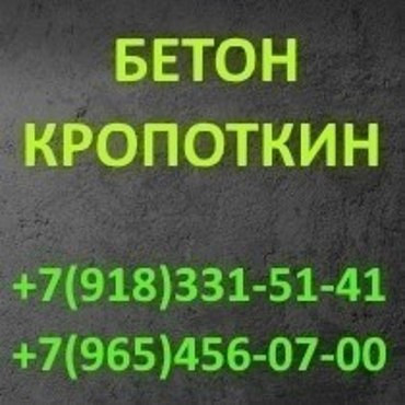 Доставка бетона