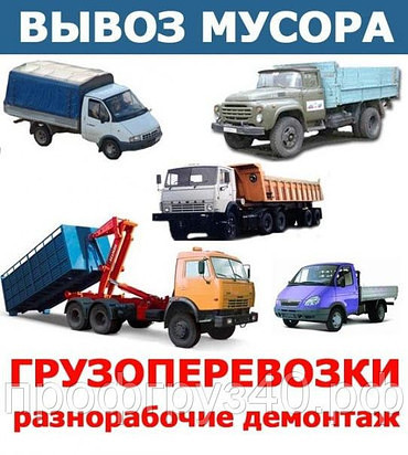 Газель, Зил, Камаз
