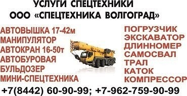 Аренда спецтехники