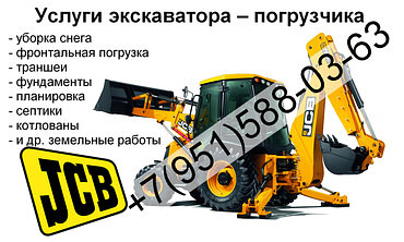 Копка траншей, фундаментов, канализации