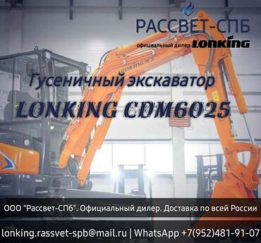 Lonking CDM6025