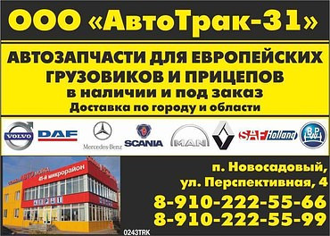 Запчасти для фур и полуприцепов