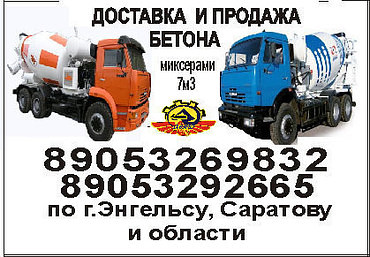 Перевозка раствора