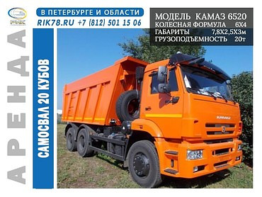 КАМАЗ 6520 20 кубов