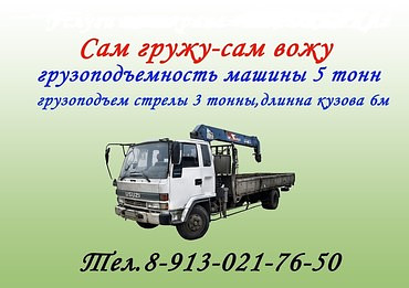 Грузовые грузоперевозки