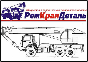 Ремонт автокранов КАМАЗ, Галичанин, Урал, Ивановец 