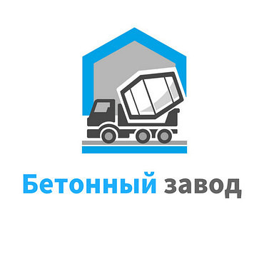 Доставка бетона