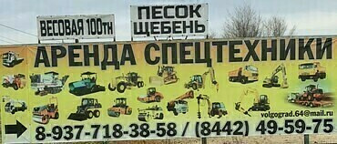 АРЕНДА СПЕЦТЕХНИКИ