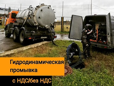 Устранение засоров и очистка канализации