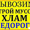 Вывоз строительного мусора