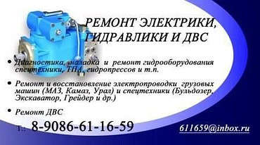 Ремонт электрики, гидравлики и ДВС