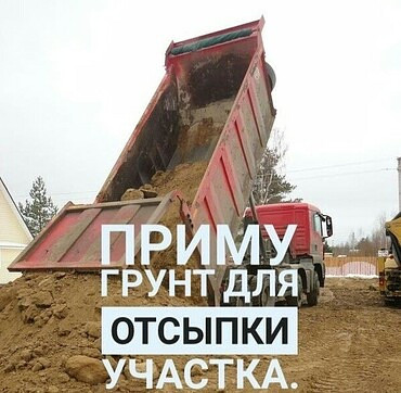 Приму грунт