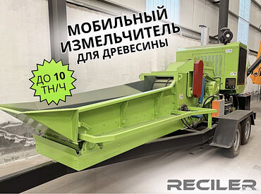 Измельчитель древесины TOR700