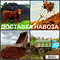 Доставка перегноя