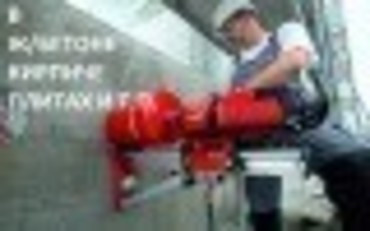 Услуги алмазного бурения