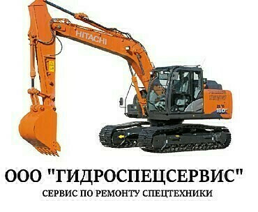 СЕРВИС ПО РЕМОНТУ  ГИДРАВЛИКИ СПЕЦТЕХНИКИ. ИЗГОТОВЛЕНИЕ РВД.ВЫЕЗДНЫЕ БРИГАДЫ