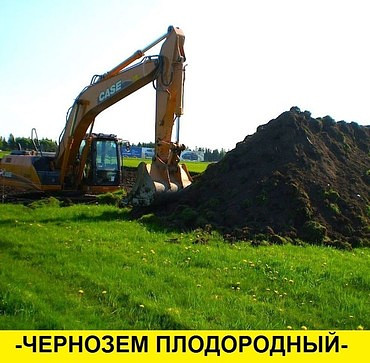 Доставка чернозёма