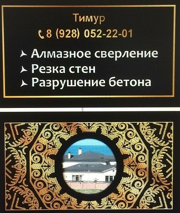 Услуги алмазного бурения