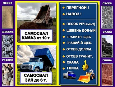 Перевозка щебня автотранспортом