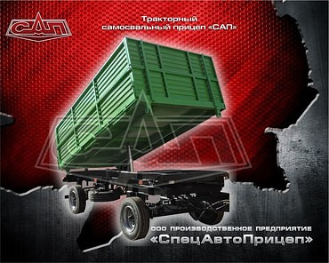 "САП" 2 ПТС 4.5.