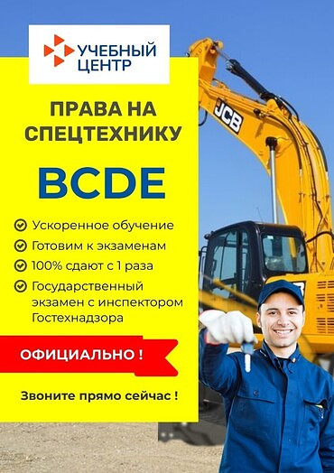 ПРАВА НА ТРАКТОР ОБУЧЕНИЕ