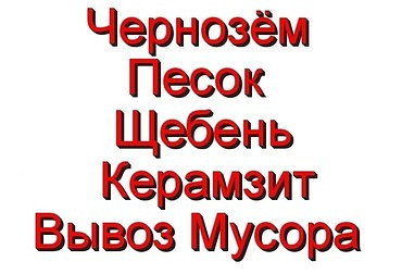 Поставка щебня автотранспортом