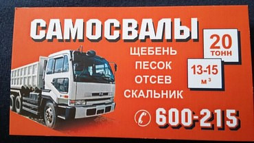 Доставка щебня