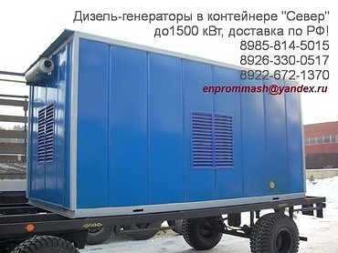 ДЭС (ДГУ, АД) 100-1000 кВт в Уфе и др. 100,200,300,500,1000,2000 кВт