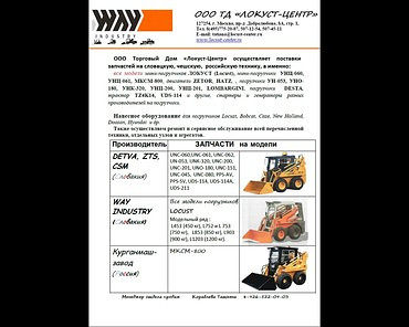 Запчасти для мини-погрузчиков